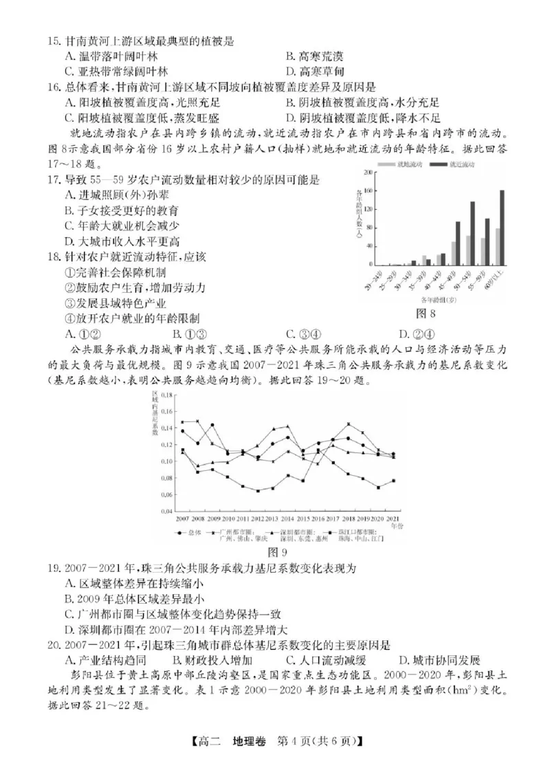 广东省清远市2024-2025学年高二下学期期末地理试题+答案_2025年6月_250629广东省清远市2024-2025学年高二下学期6月期末考试（全科）