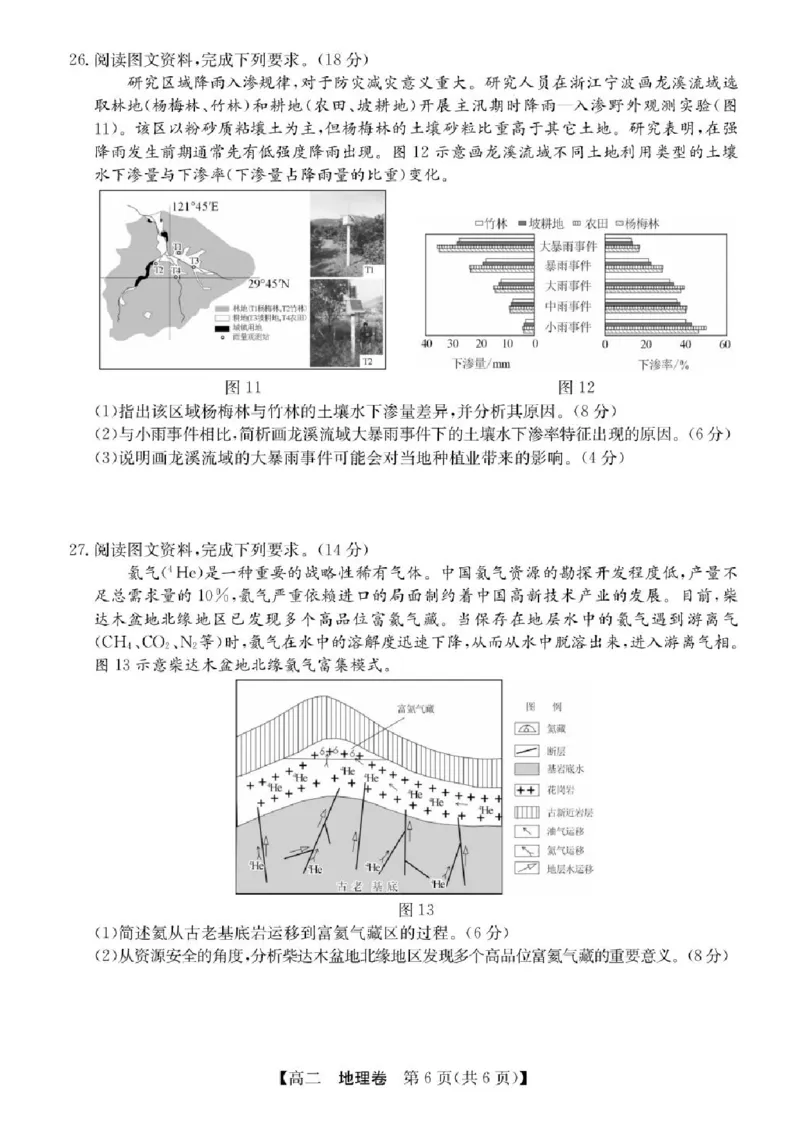 广东省清远市2024-2025学年高二下学期期末地理试题+答案_2025年6月_250629广东省清远市2024-2025学年高二下学期6月期末考试（全科）