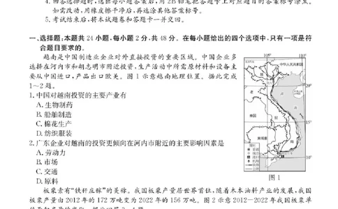 广东省清远市2024-2025学年高二下学期期末地理试题+答案_2025年6月_250629广东省清远市2024-2025学年高二下学期6月期末考试（全科）