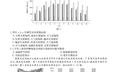 广东省清远市2024-2025学年高二下学期期末地理试题+答案_2025年6月_250629广东省清远市2024-2025学年高二下学期6月期末考试（全科）