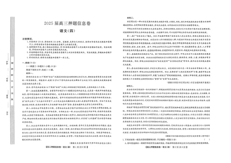 九师联盟2025届高三押题信息卷（四）语文试卷（含答案）_2025年6月_250603九师联盟2025届高三押题信息卷（四）（全科）