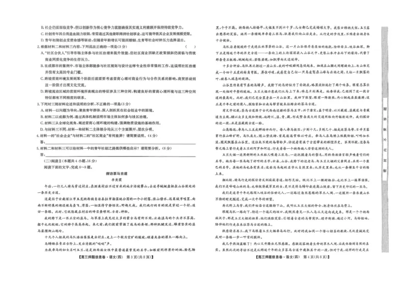 九师联盟2025届高三押题信息卷（四）语文试卷（含答案）_2025年6月_250603九师联盟2025届高三押题信息卷（四）（全科）