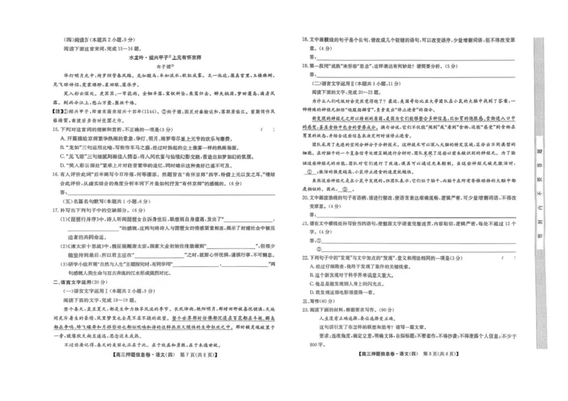九师联盟2025届高三押题信息卷（四）语文试卷（含答案）_2025年6月_250603九师联盟2025届高三押题信息卷（四）（全科）