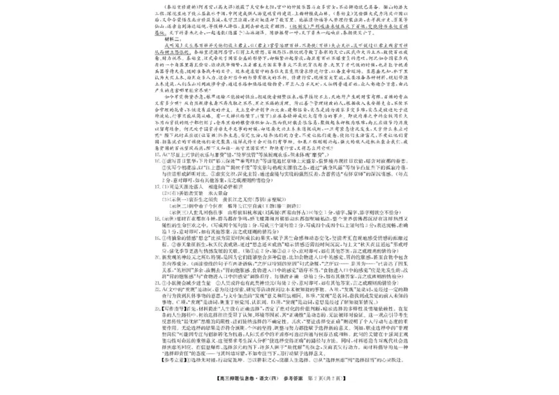 九师联盟2025届高三押题信息卷（四）语文试卷（含答案）_2025年6月_250603九师联盟2025届高三押题信息卷（四）（全科）