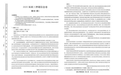 九师联盟2025届高三押题信息卷（四）语文试卷（含答案）_2025年6月_250603九师联盟2025届高三押题信息卷（四）（全科）