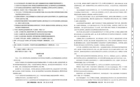 九师联盟2025届高三押题信息卷（四）语文试卷（含答案）_2025年6月_250603九师联盟2025届高三押题信息卷（四）（全科）