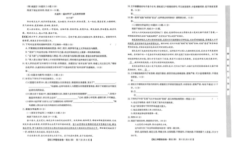 九师联盟2025届高三押题信息卷（四）语文试卷（含答案）_2025年6月_250603九师联盟2025届高三押题信息卷（四）（全科）