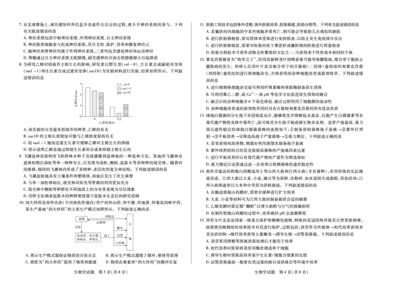 (8K,4页)生物学焦作高二下期末单色_2025年7月_250715天一大联考&middot;河南省焦作市普通高中2024-2025学年高二年级期末考试（全科）