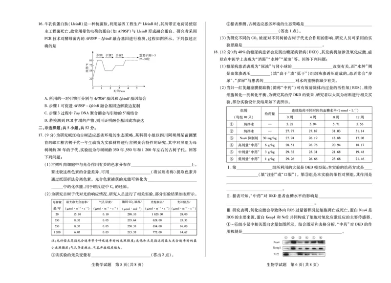 (8K,4页)生物学焦作高二下期末单色_2025年7月_250715天一大联考&middot;河南省焦作市普通高中2024-2025学年高二年级期末考试（全科）