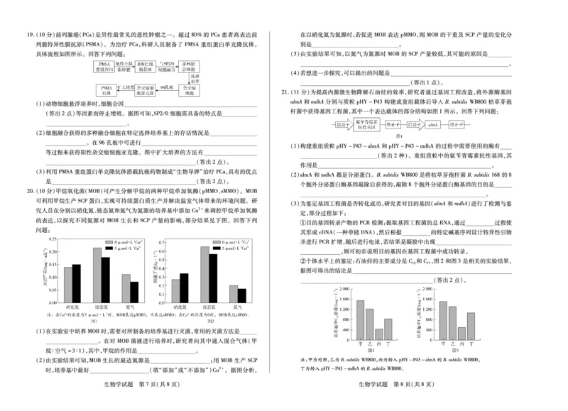(8K,4页)生物学焦作高二下期末单色_2025年7月_250715天一大联考&middot;河南省焦作市普通高中2024-2025学年高二年级期末考试（全科）