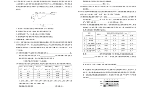 (8K,4页)生物学焦作高二下期末单色_2025年7月_250715天一大联考&middot;河南省焦作市普通高中2024-2025学年高二年级期末考试（全科）