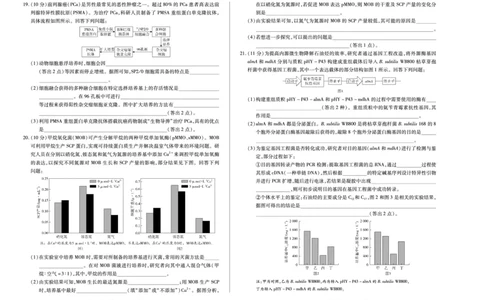 (8K,4页)生物学焦作高二下期末单色_2025年7月_250715天一大联考&middot;河南省焦作市普通高中2024-2025学年高二年级期末考试（全科）