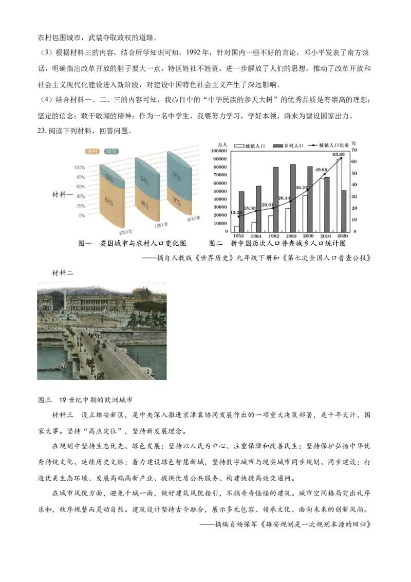 湖南省郴州市2021年中考历史试题（解析版）_中考真题_6.历史中考真题2015-2024年_2021中考历史真题102份_郴州历史