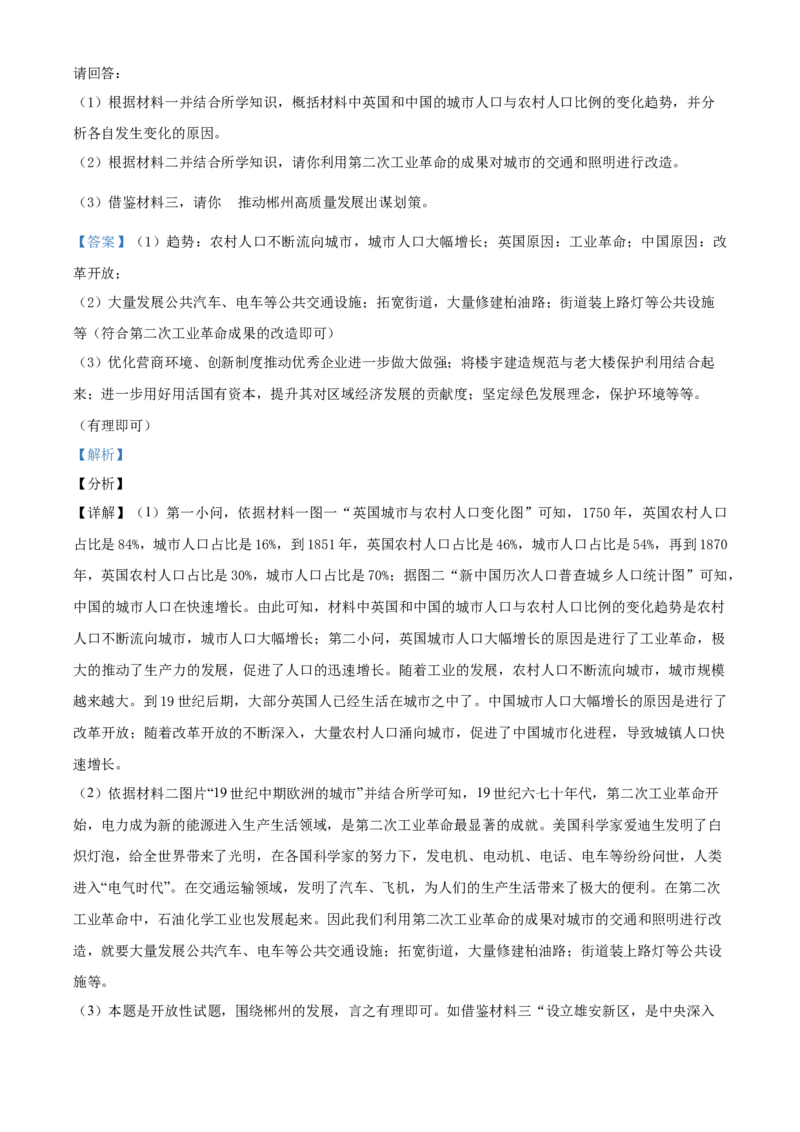 湖南省郴州市2021年中考历史试题（解析版）_中考真题_6.历史中考真题2015-2024年_2021中考历史真题102份_郴州历史
