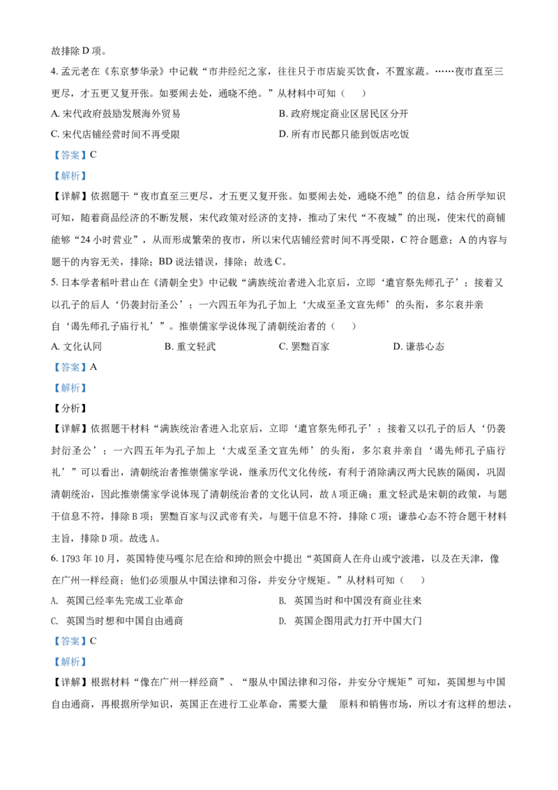 湖南省郴州市2021年中考历史试题（解析版）_中考真题_6.历史中考真题2015-2024年_2021中考历史真题102份_郴州历史