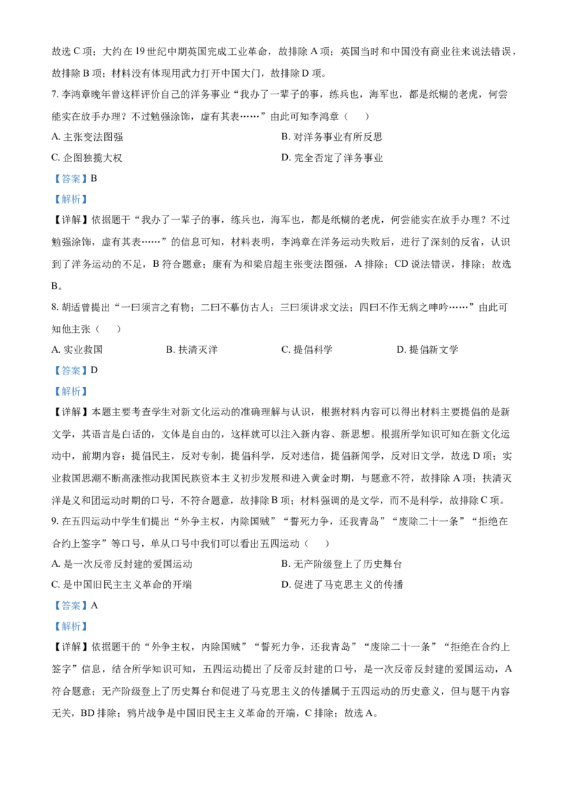 湖南省郴州市2021年中考历史试题（解析版）_中考真题_6.历史中考真题2015-2024年_2021中考历史真题102份_郴州历史