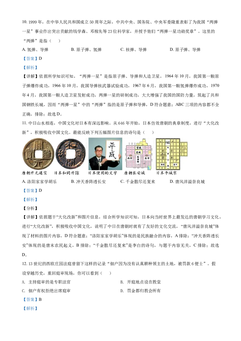湖南省郴州市2021年中考历史试题（解析版）_中考真题_6.历史中考真题2015-2024年_2021中考历史真题102份_郴州历史