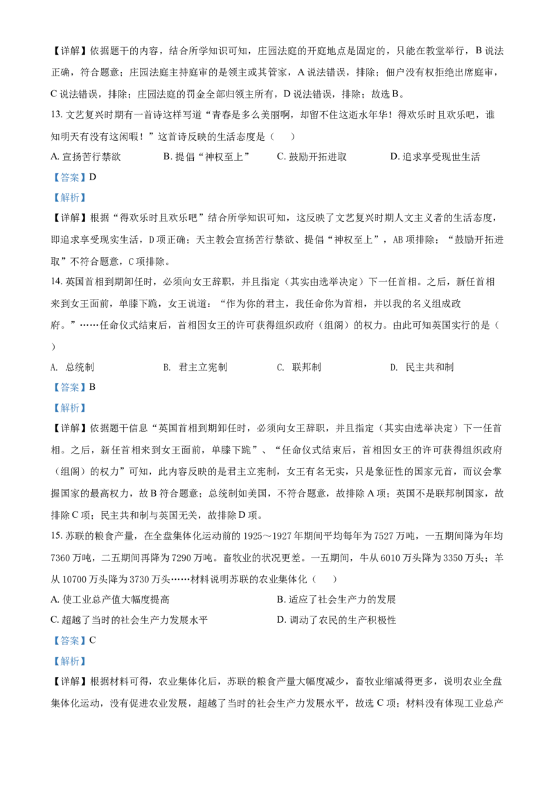 湖南省郴州市2021年中考历史试题（解析版）_中考真题_6.历史中考真题2015-2024年_2021中考历史真题102份_郴州历史