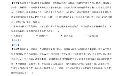 湖南省郴州市2021年中考历史试题（解析版）_中考真题_6.历史中考真题2015-2024年_2021中考历史真题102份_郴州历史