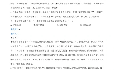 湖南省郴州市2021年中考历史试题（解析版）_中考真题_6.历史中考真题2015-2024年_2021中考历史真题102份_郴州历史
