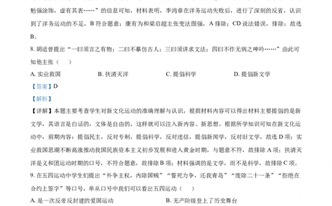 湖南省郴州市2021年中考历史试题（解析版）_中考真题_6.历史中考真题2015-2024年_2021中考历史真题102份_郴州历史