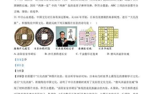 湖南省郴州市2021年中考历史试题（解析版）_中考真题_6.历史中考真题2015-2024年_2021中考历史真题102份_郴州历史