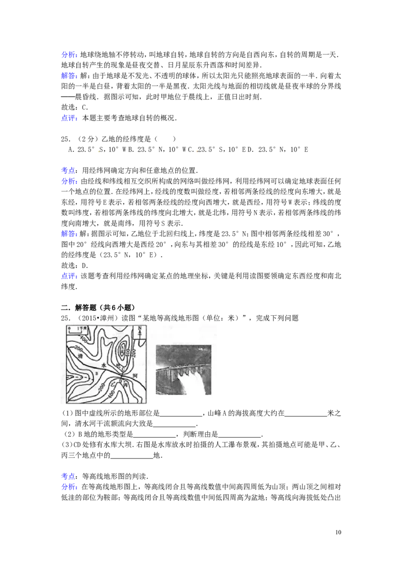 福建省漳州市2015年中考地理真题试题（含解析）_中考真题_9.地理中考真题2015-2024年_2015年全国中考地理113份