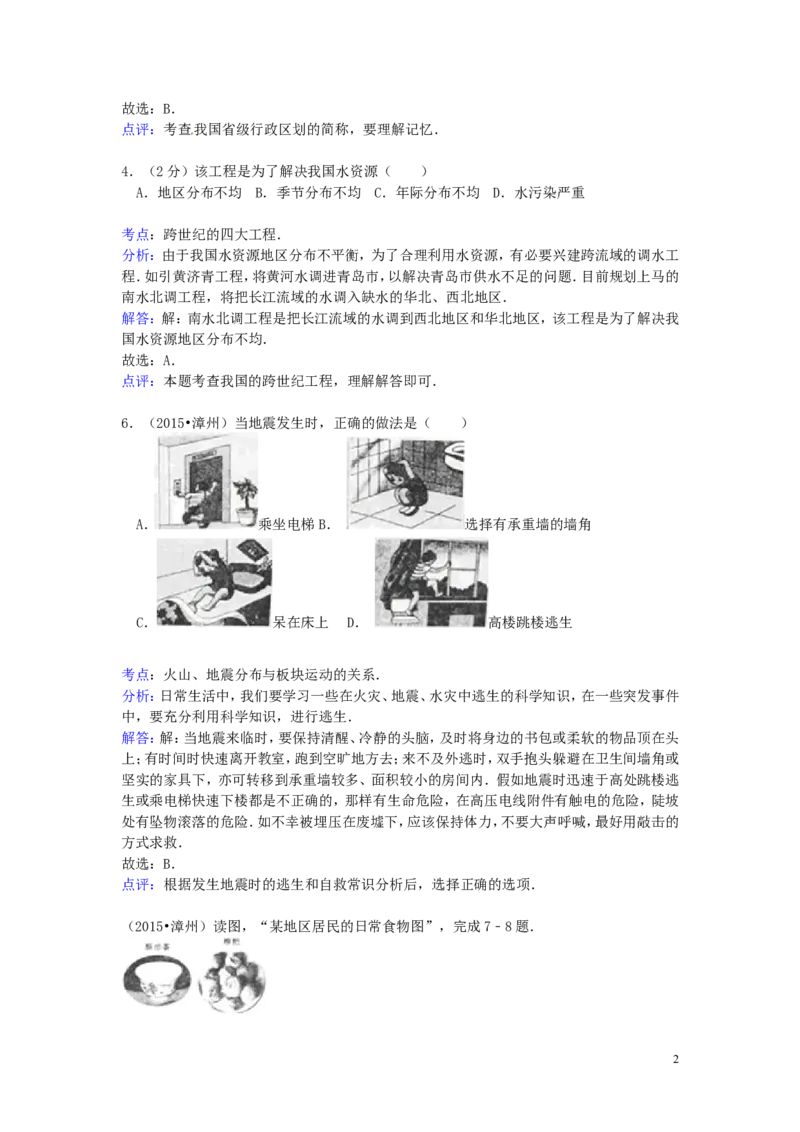 福建省漳州市2015年中考地理真题试题（含解析）_中考真题_9.地理中考真题2015-2024年_2015年全国中考地理113份