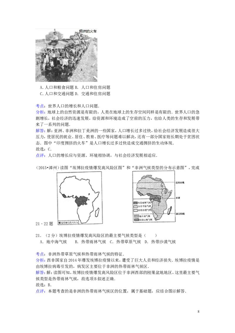 福建省漳州市2015年中考地理真题试题（含解析）_中考真题_9.地理中考真题2015-2024年_2015年全国中考地理113份