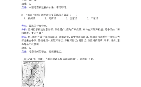 福建省漳州市2015年中考地理真题试题（含解析）_中考真题_9.地理中考真题2015-2024年_2015年全国中考地理113份
