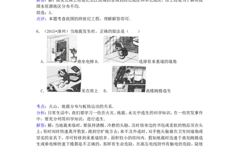 福建省漳州市2015年中考地理真题试题（含解析）_中考真题_9.地理中考真题2015-2024年_2015年全国中考地理113份