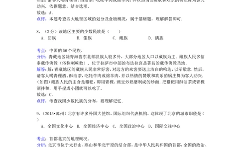 福建省漳州市2015年中考地理真题试题（含解析）_中考真题_9.地理中考真题2015-2024年_2015年全国中考地理113份