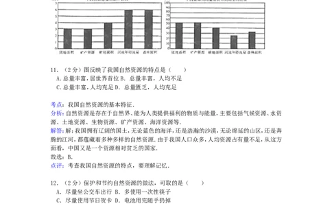 福建省漳州市2015年中考地理真题试题（含解析）_中考真题_9.地理中考真题2015-2024年_2015年全国中考地理113份