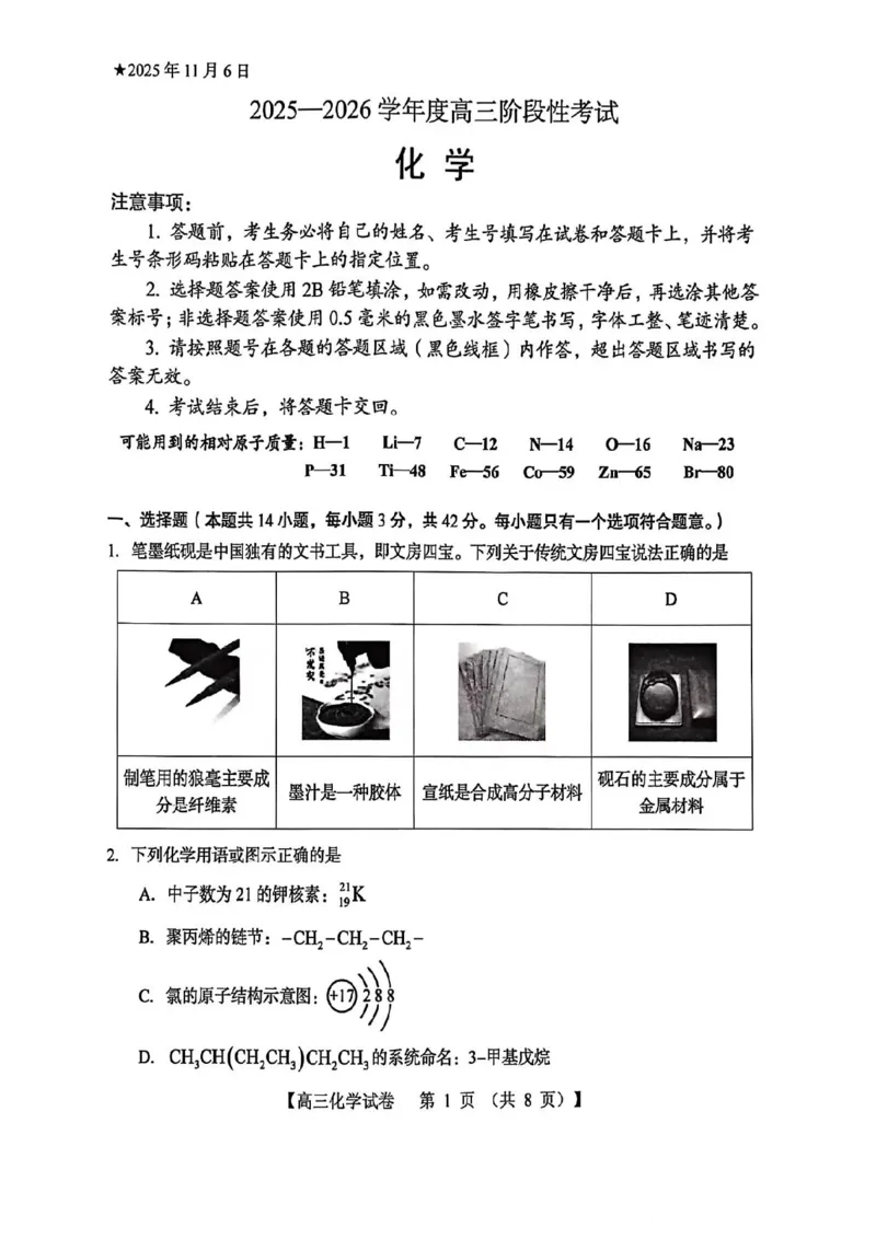 三门峡市2025&mdash;2026学年度高三阶段性考试化学_251109河南省三门峡市2025&mdash;2026学年度高三阶段性考试（全科）