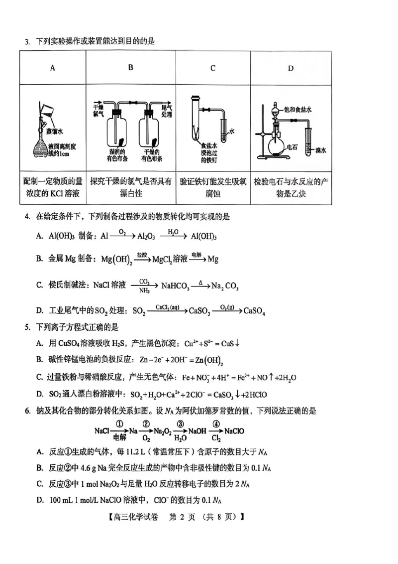 三门峡市2025&mdash;2026学年度高三阶段性考试化学_251109河南省三门峡市2025&mdash;2026学年度高三阶段性考试（全科）