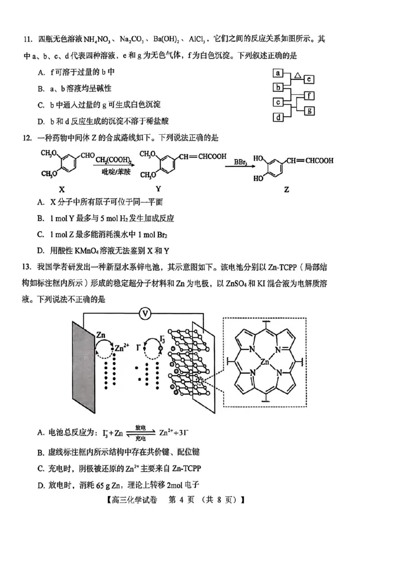 三门峡市2025&mdash;2026学年度高三阶段性考试化学_251109河南省三门峡市2025&mdash;2026学年度高三阶段性考试（全科）
