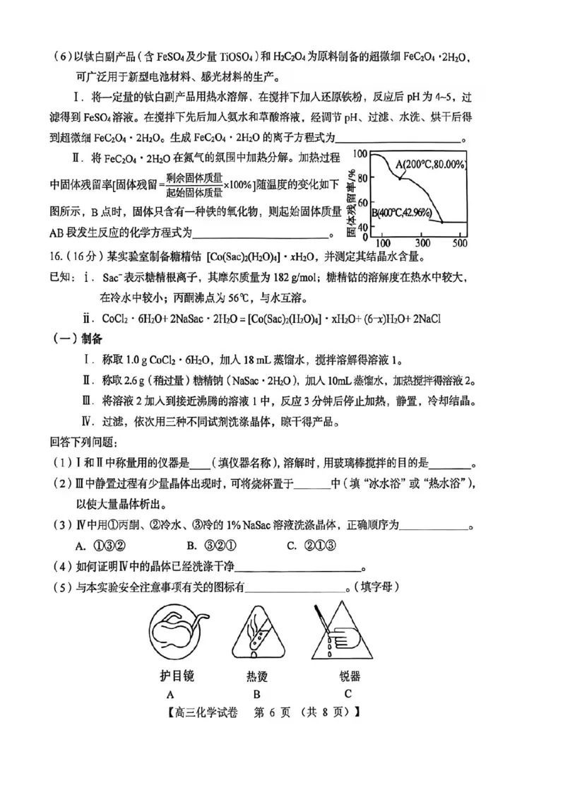 三门峡市2025&mdash;2026学年度高三阶段性考试化学_251109河南省三门峡市2025&mdash;2026学年度高三阶段性考试（全科）