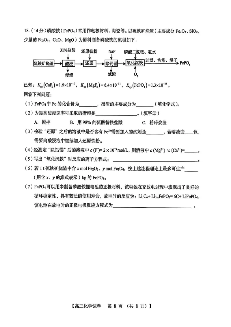 三门峡市2025&mdash;2026学年度高三阶段性考试化学_251109河南省三门峡市2025&mdash;2026学年度高三阶段性考试（全科）