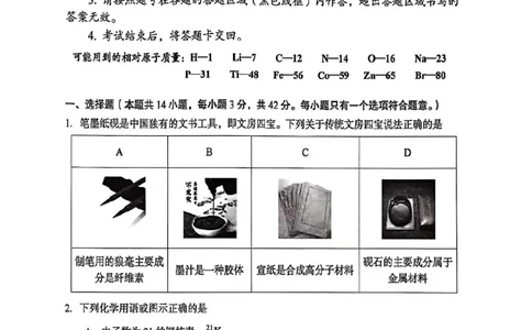 三门峡市2025&mdash;2026学年度高三阶段性考试化学_251109河南省三门峡市2025&mdash;2026学年度高三阶段性考试（全科）