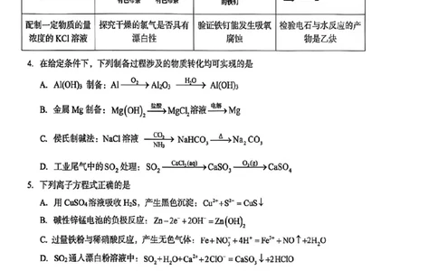 三门峡市2025&mdash;2026学年度高三阶段性考试化学_251109河南省三门峡市2025&mdash;2026学年度高三阶段性考试（全科）