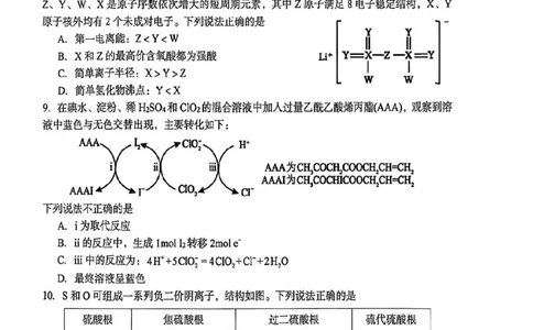 三门峡市2025&mdash;2026学年度高三阶段性考试化学_251109河南省三门峡市2025&mdash;2026学年度高三阶段性考试（全科）