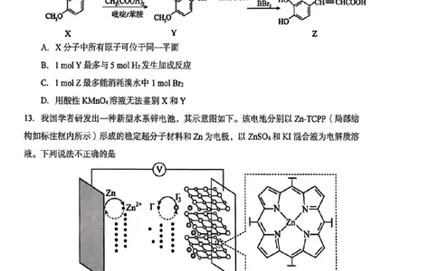 三门峡市2025&mdash;2026学年度高三阶段性考试化学_251109河南省三门峡市2025&mdash;2026学年度高三阶段性考试（全科）