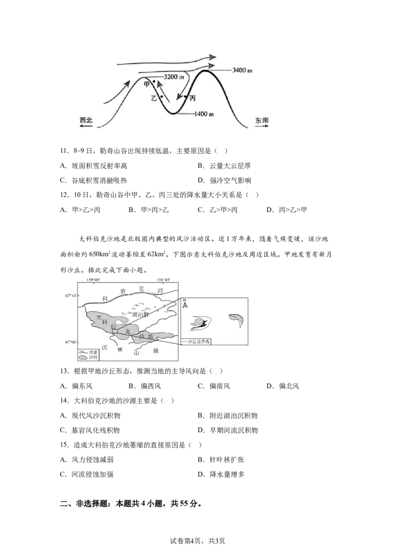 山西2025年高考地理真题文档版适用地区：陕西、山西、宁夏、青海_1.高考2025全国各省真题+答案_4.高考地理真题及答案更新中