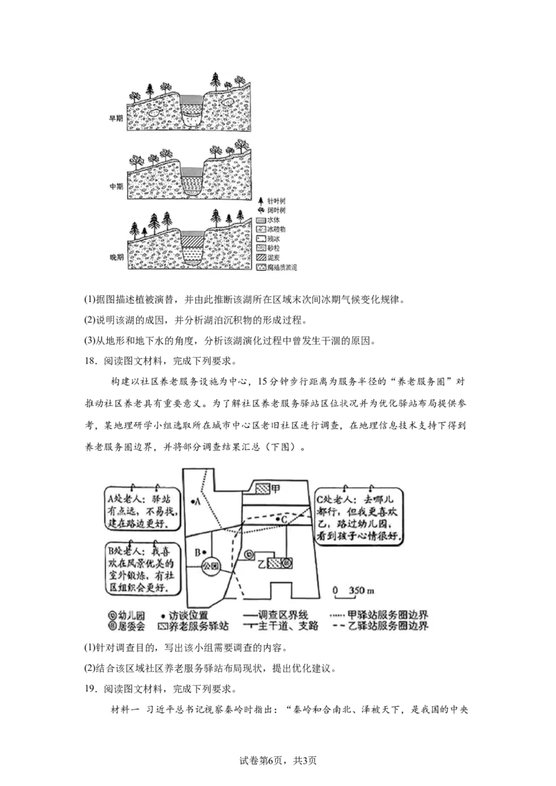 山西2025年高考地理真题文档版适用地区：陕西、山西、宁夏、青海_1.高考2025全国各省真题+答案_4.高考地理真题及答案更新中