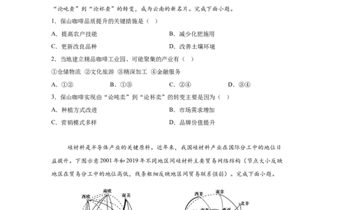山西2025年高考地理真题文档版适用地区：陕西、山西、宁夏、青海_1.高考2025全国各省真题+答案_4.高考地理真题及答案更新中