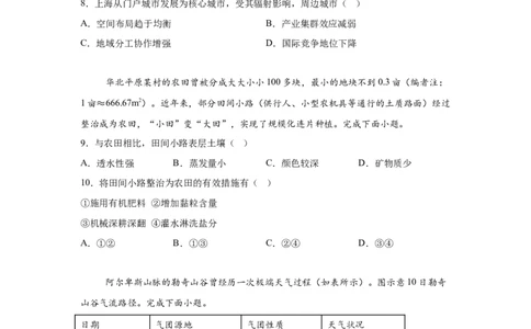 山西2025年高考地理真题文档版适用地区：陕西、山西、宁夏、青海_1.高考2025全国各省真题+答案_4.高考地理真题及答案更新中