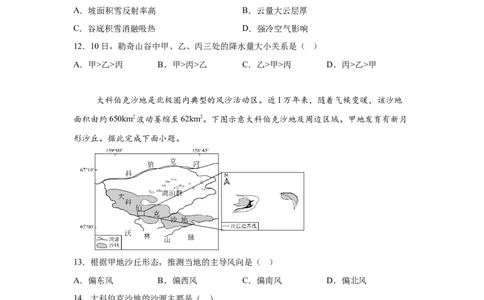 山西2025年高考地理真题文档版适用地区：陕西、山西、宁夏、青海_1.高考2025全国各省真题+答案_4.高考地理真题及答案更新中