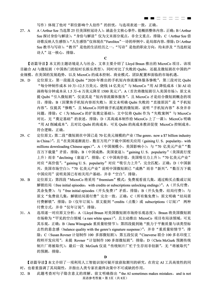 26一中10月英语答案_251104重庆市第一中学校2025-2026学年高三上学期10月月考（全科）