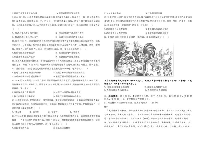 东莞市2025-2026学年第一学期七校联考试题高三历史_2025年12月_251210广东省东莞市七校2025-2026学年高三上学期12月联考（全科）