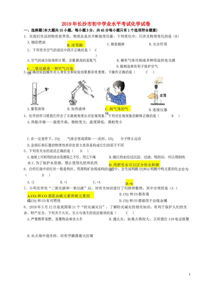 湖南省长沙市2019年中考化学真题试题（含解析）_中考真题_5.化学中考真题2015-2024年_2019中考真题卷（140份）